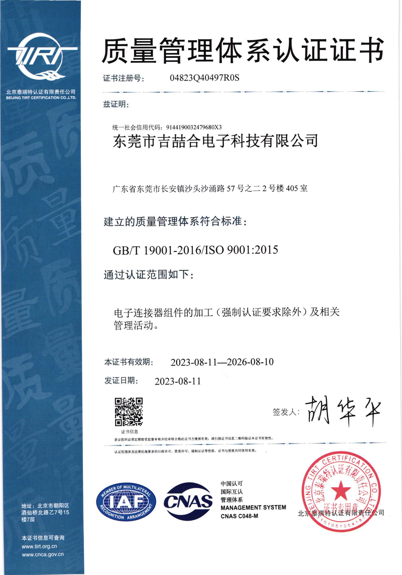 ISO9001:2015 质量管理体系认证证书